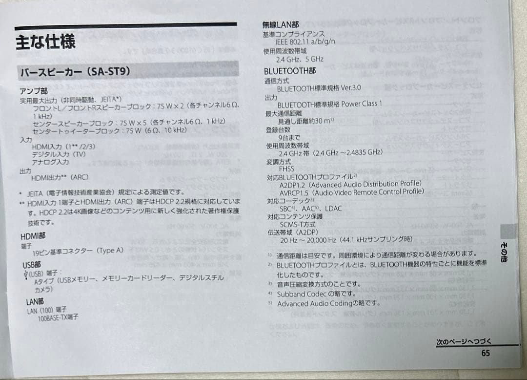 ハイレゾ対応ホームシアター　ソニーサウンドバーHT-ST9 本体のみ