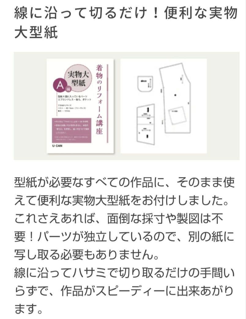 新品同様★U-CANの着物リフォーム講座 テキスト＋DVDの全セット★ハルメク