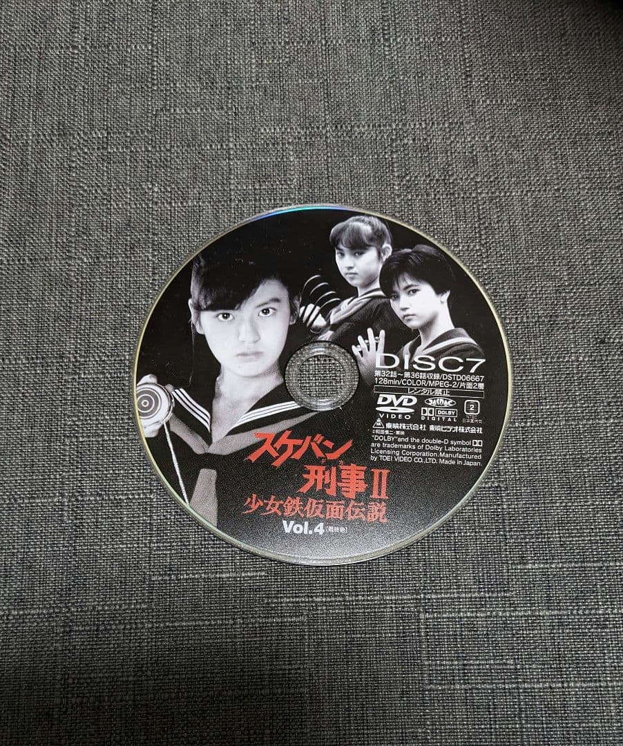 スケバン刑事II 少女鉄仮面伝説 全4巻セット、おニャン子クラブ、吉沢秋絵