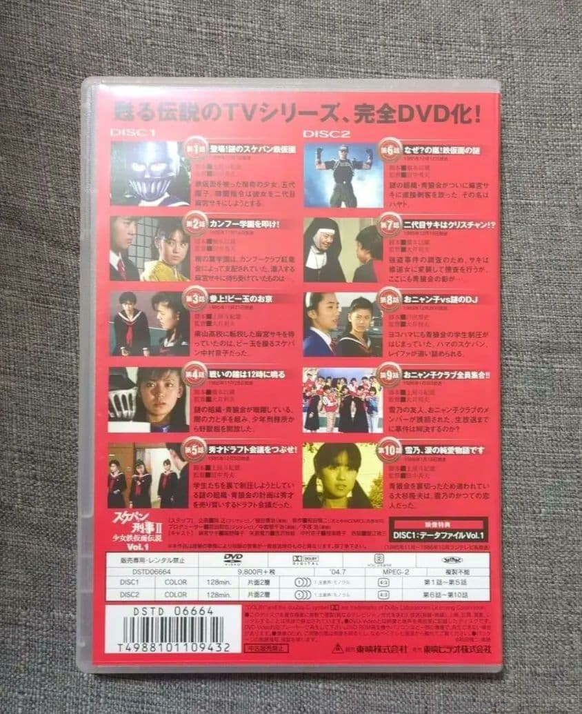 スケバン刑事II 少女鉄仮面伝説 全4巻セット、おニャン子クラブ、吉沢秋絵