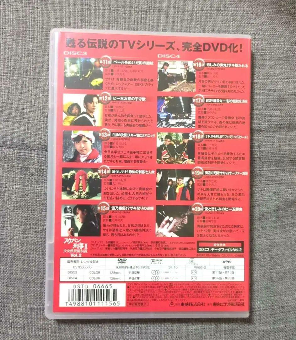 スケバン刑事II 少女鉄仮面伝説 全4巻セット、おニャン子クラブ、吉沢秋絵