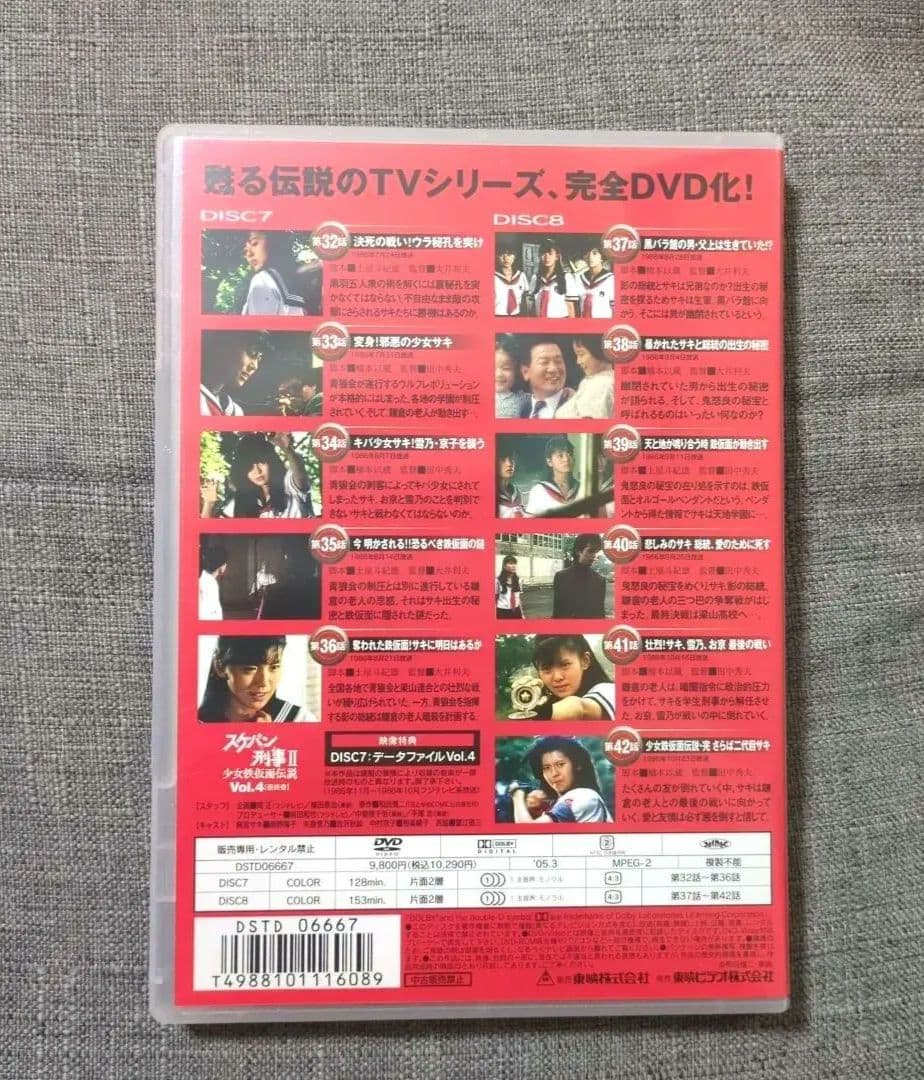 スケバン刑事II 少女鉄仮面伝説 全4巻セット、おニャン子クラブ、吉沢秋絵