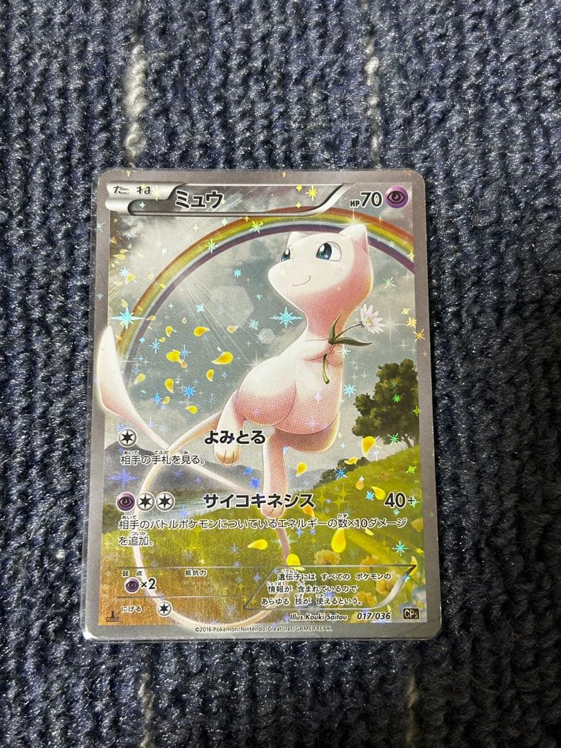 ミュウ CP5 幻·伝説ドリームキラコレクション