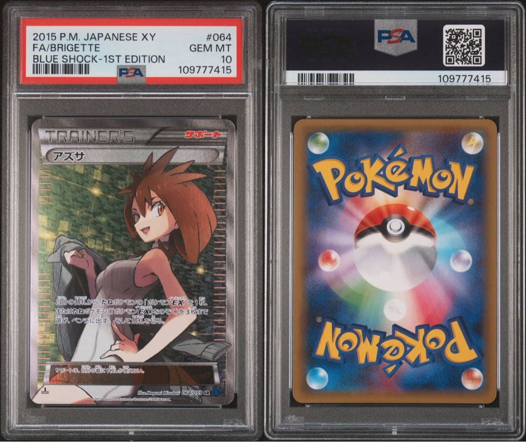 【24時間以内発送】ポケモンカード アズサ sr psa10 青い衝撃