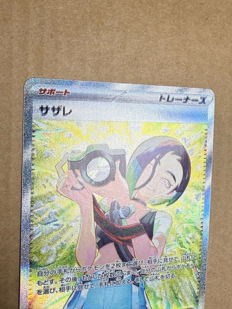 【極美品】サザレ SAR SV5a クリムゾンヘイズ 092/066