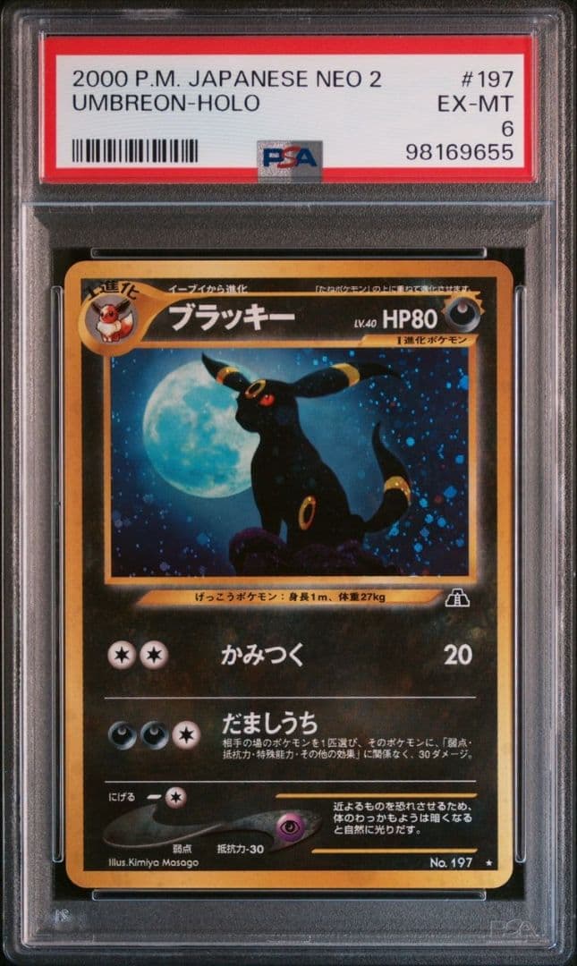 ポケモンカード 旧裏 ブラッキー PSA6