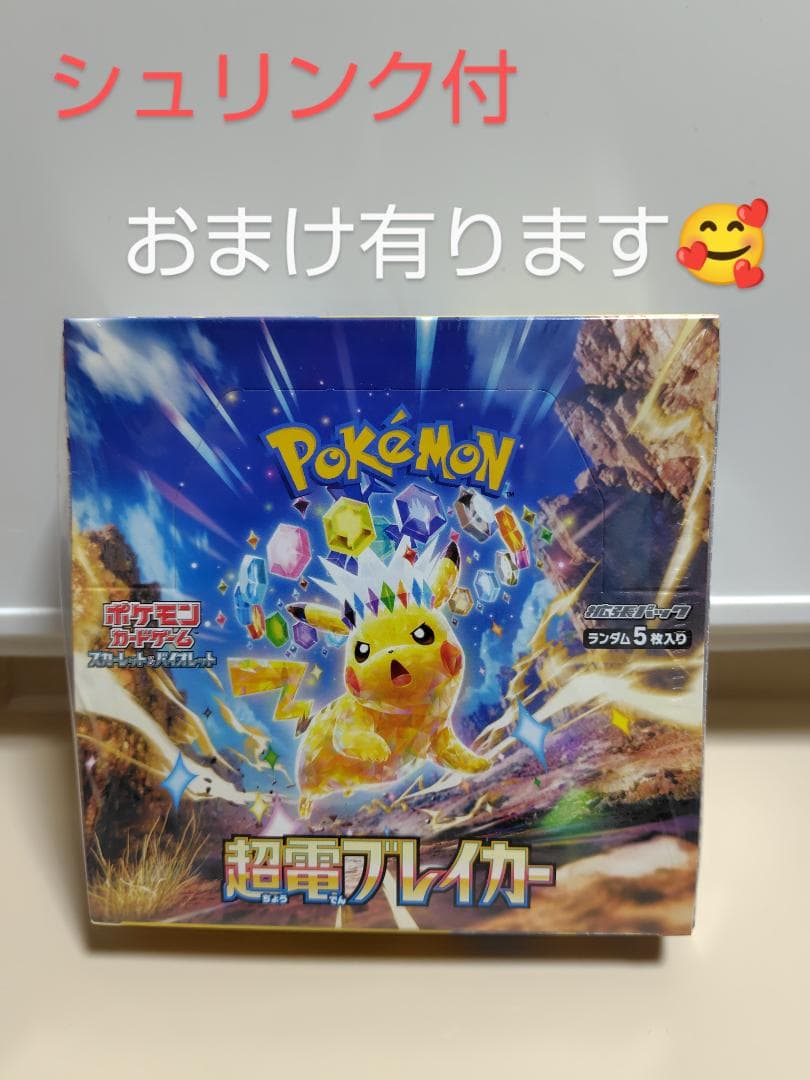 ポケモンカードゲーム 超電ブレイカー 1box未開封シュリンク付き