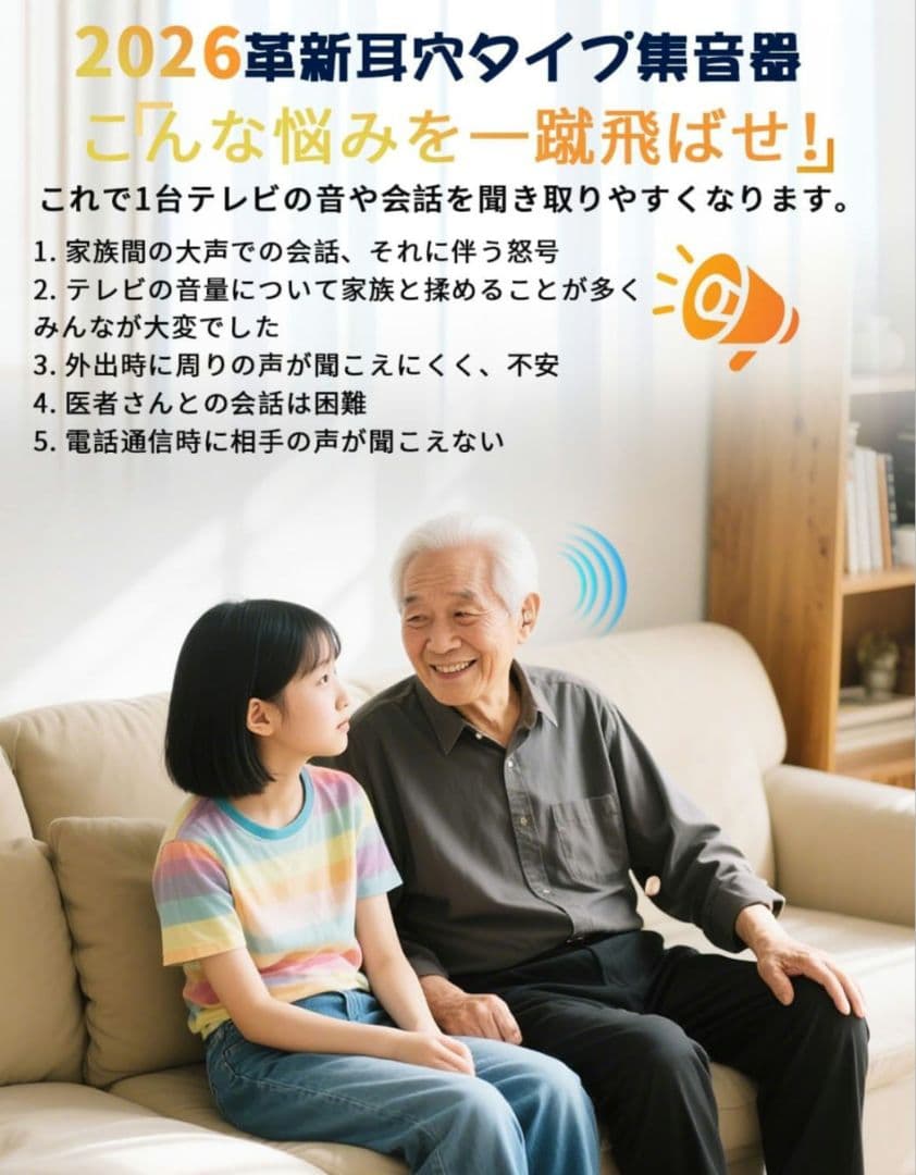 集音器　ホワイト　白　両耳タイプ