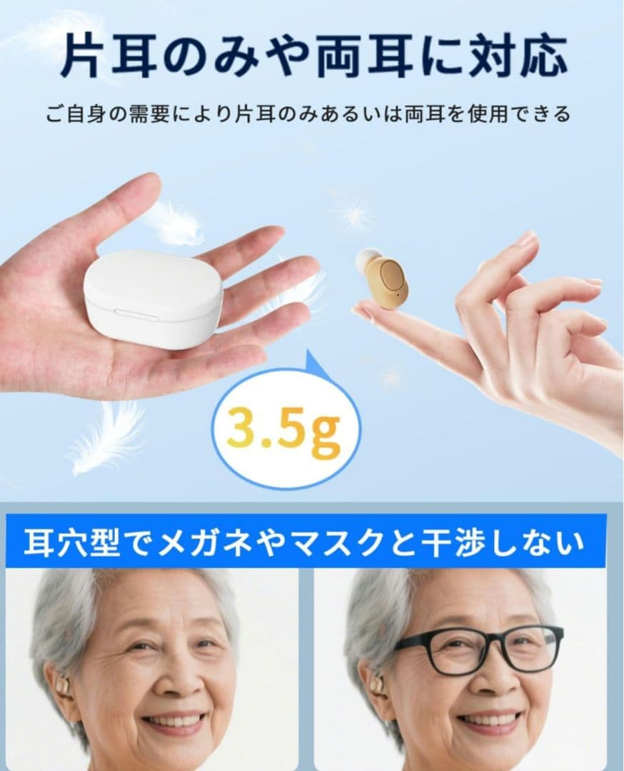 集音器　ホワイト　白　両耳タイプ