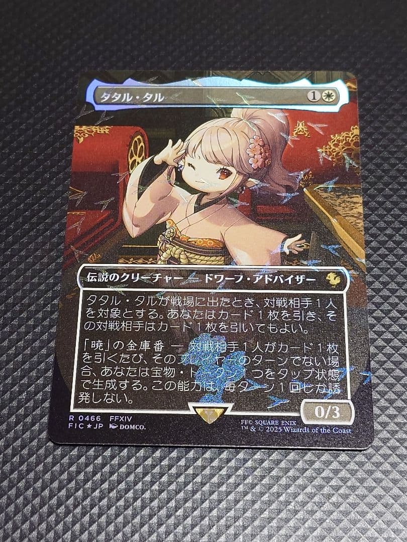 MTG チョコボトラック Foil ボーダーレス タタル・タル 日本語