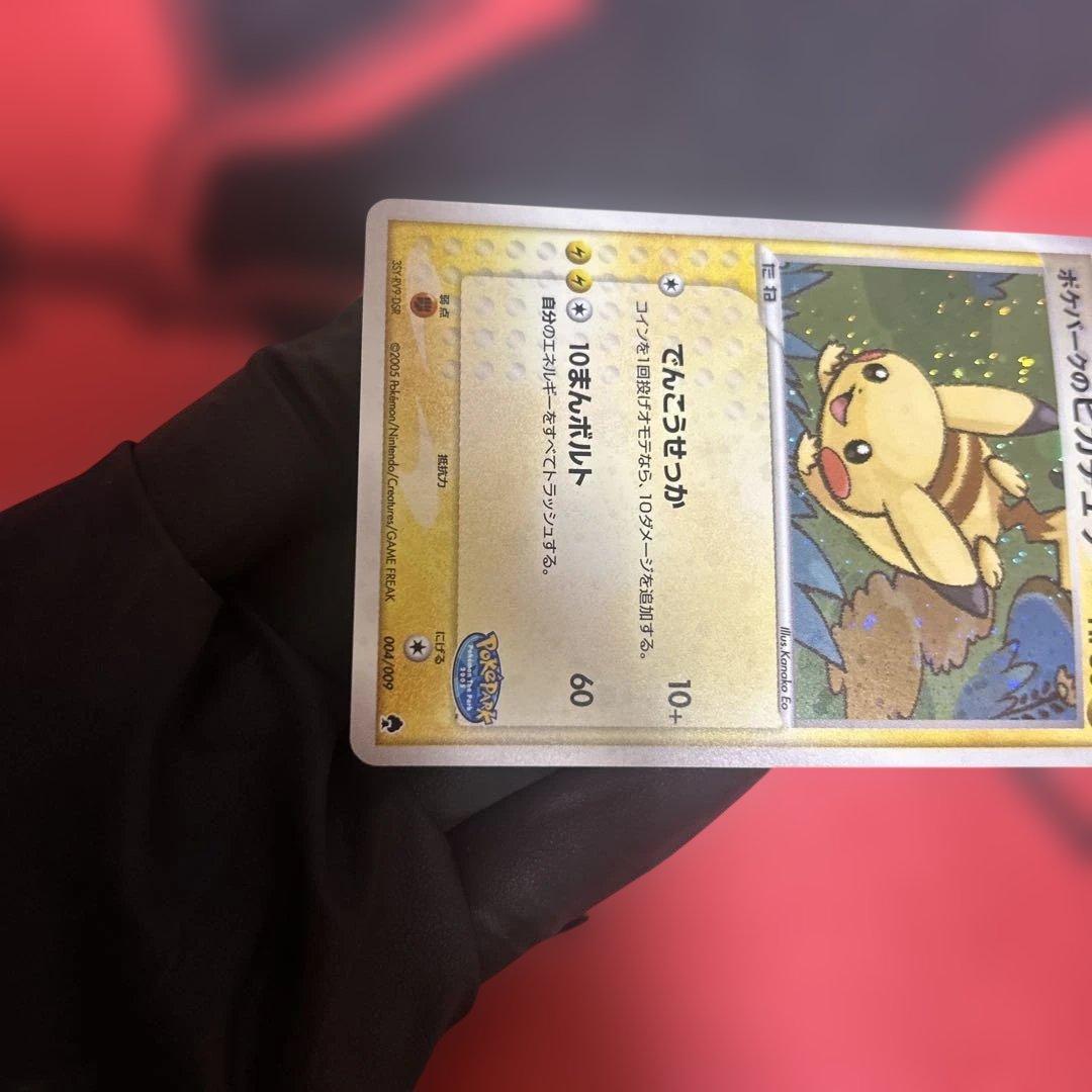 ポケパークのピカチュウ　004/009