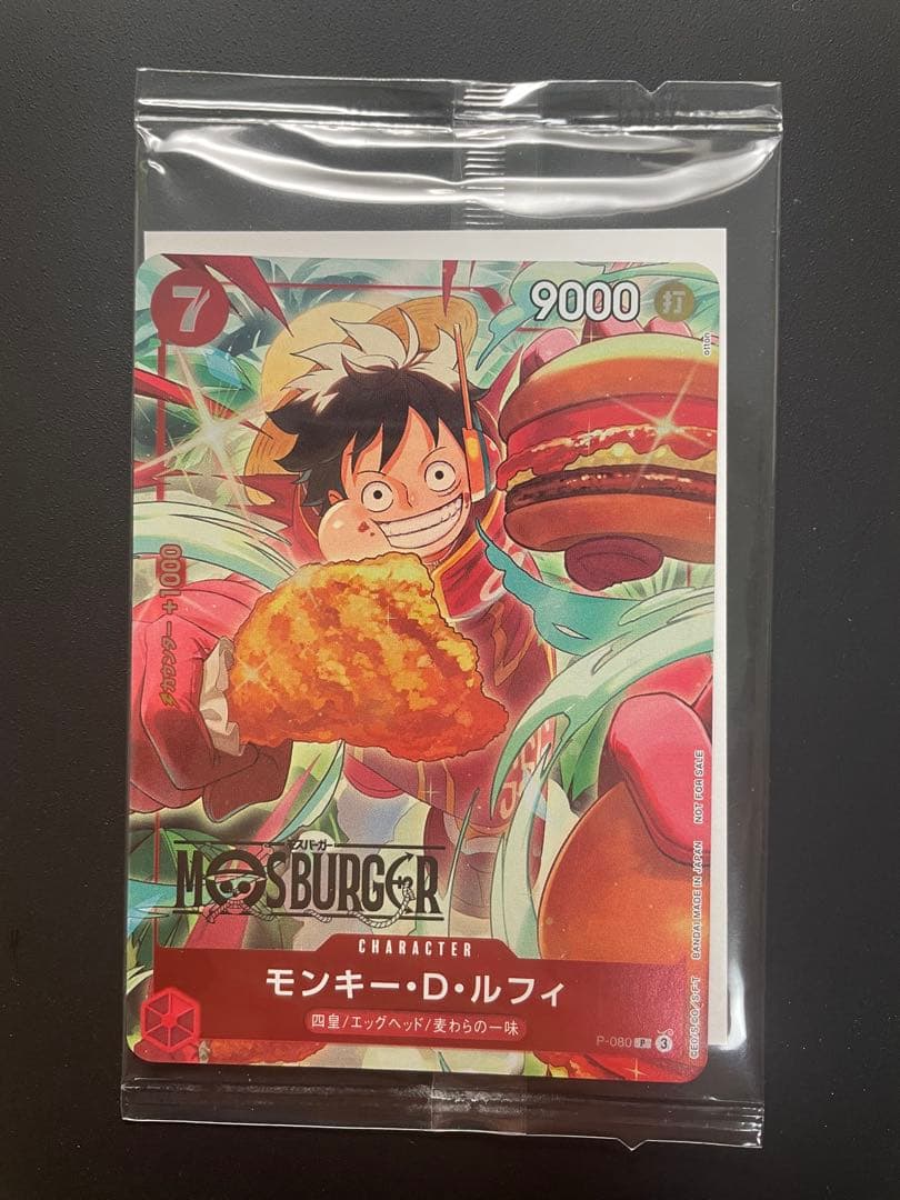 モンキー・d・ルフィ:モスバーガー　p-080