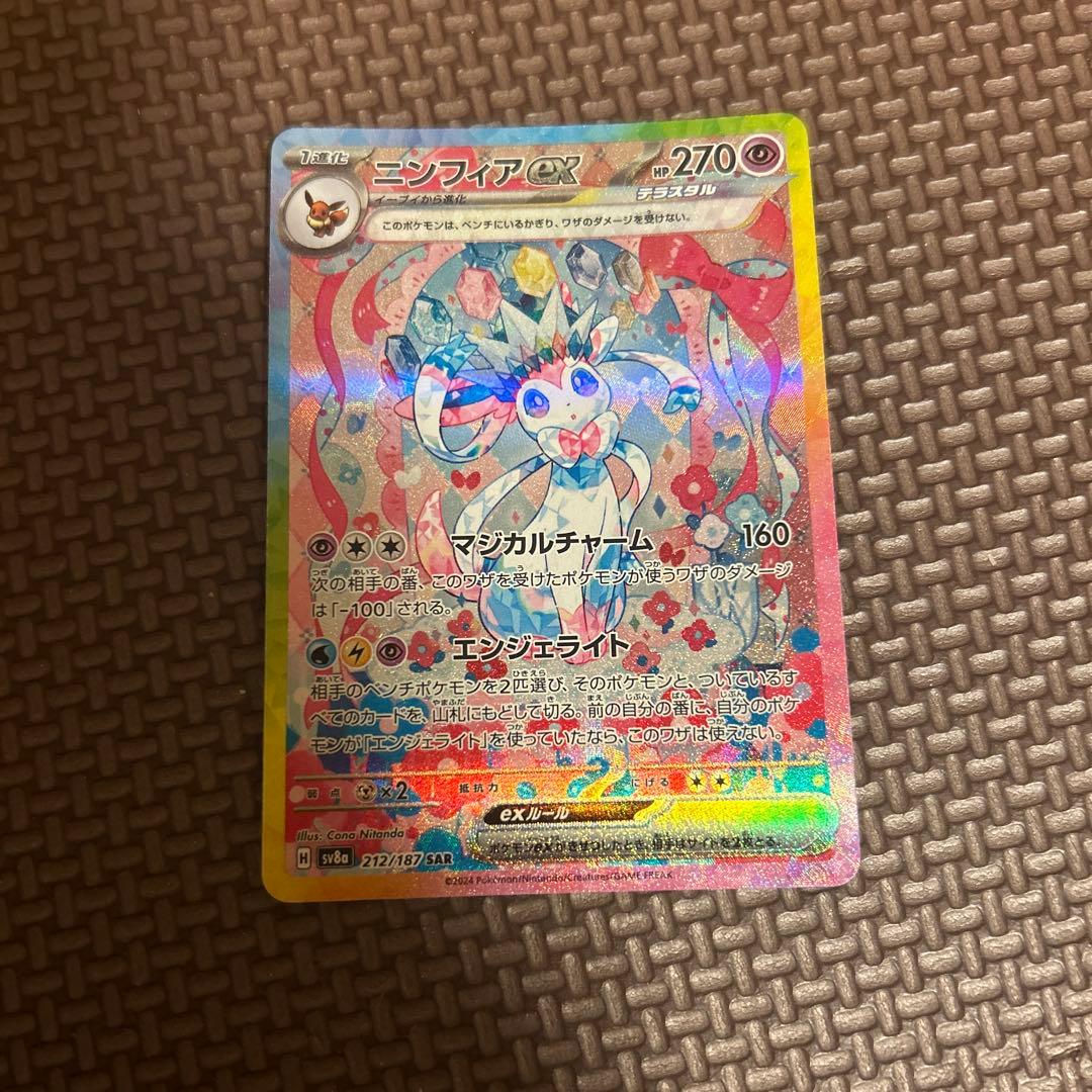 ポケモンカード ニンフィアex sar
