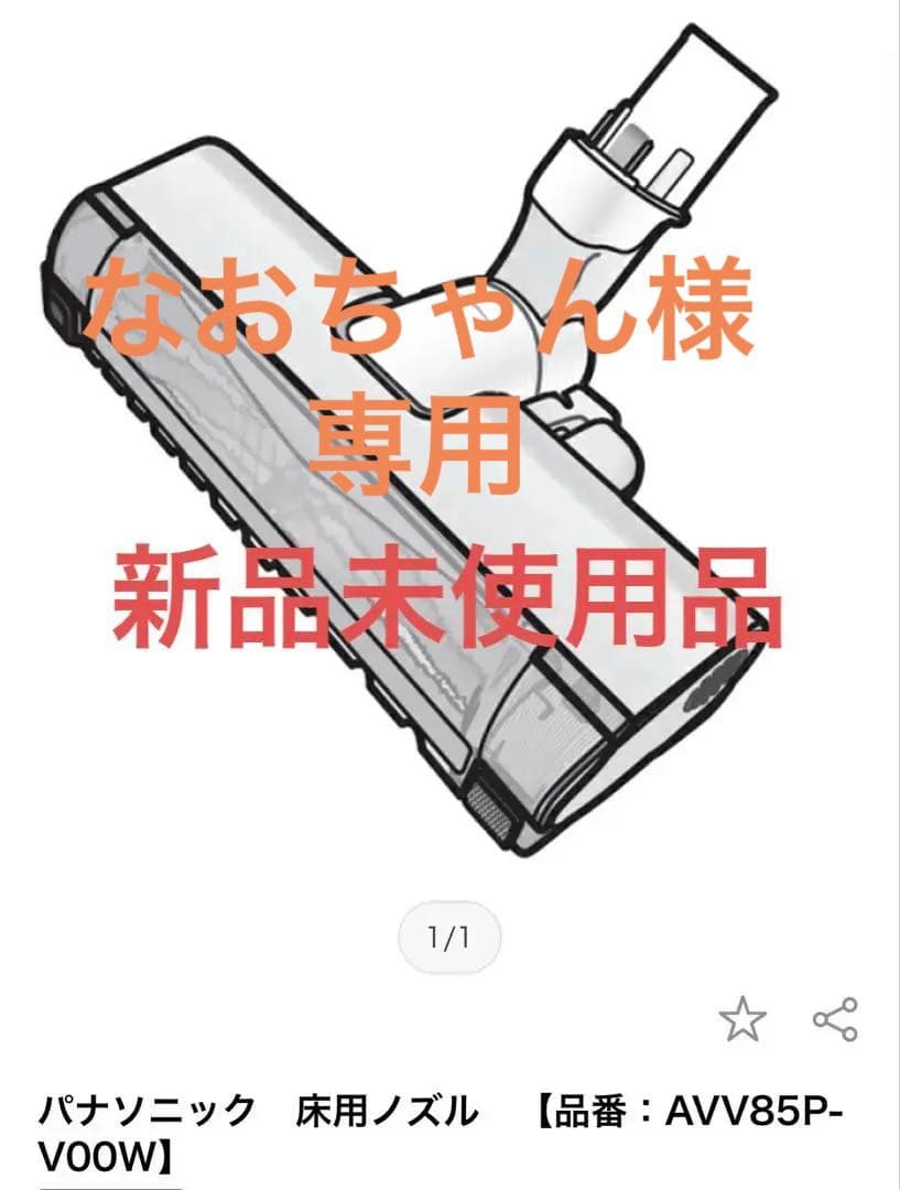 ⚫︎新品未使用⚫︎Panasonic 掃除機　 　【品番：AVV85P-V00W】