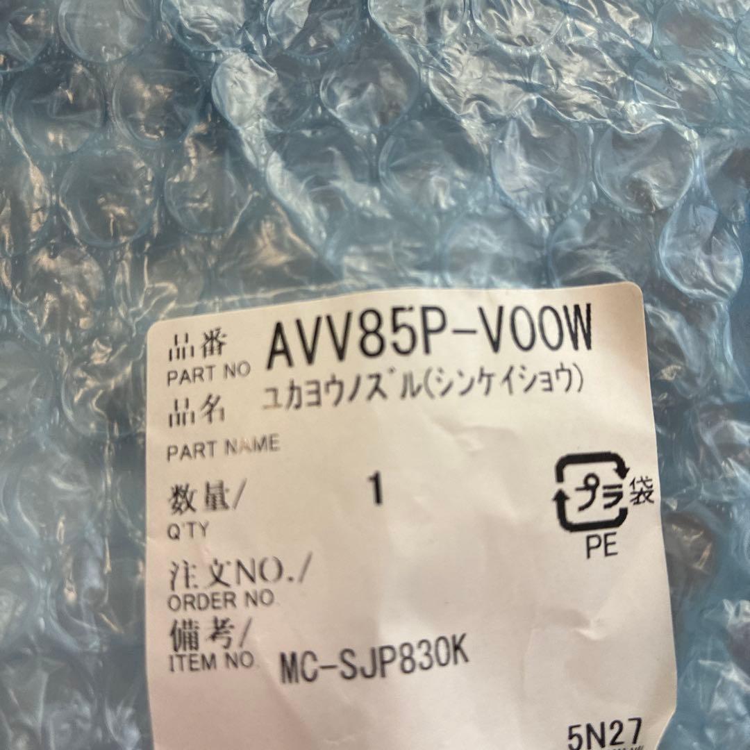 ⚫︎新品未使用⚫︎Panasonic 掃除機　 　【品番：AVV85P-V00W】