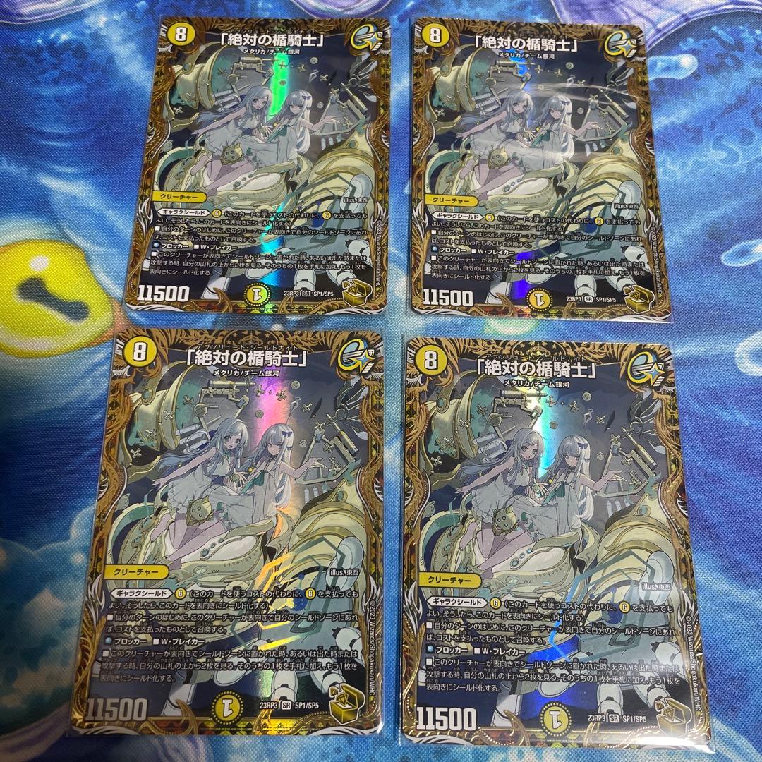 デュエルマスターズ　絶対の楯騎士　金トレジャー　4枚セット