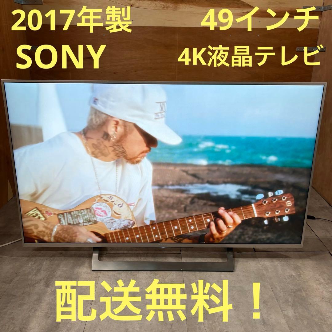 一都三県限定　配送無料　4K液晶テレビ　SONY ソニー　49インチ