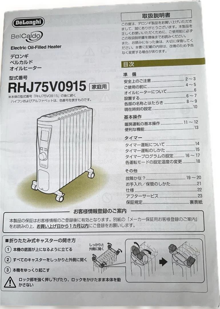デロンギ ベルカルド オイルヒーター RHJ75V0915（中古）