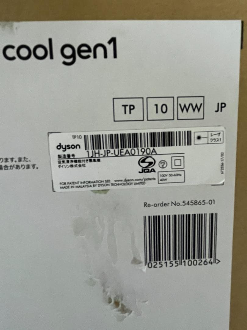 【新品未開封】 Dyson Purifier Cool Gen1 TP10