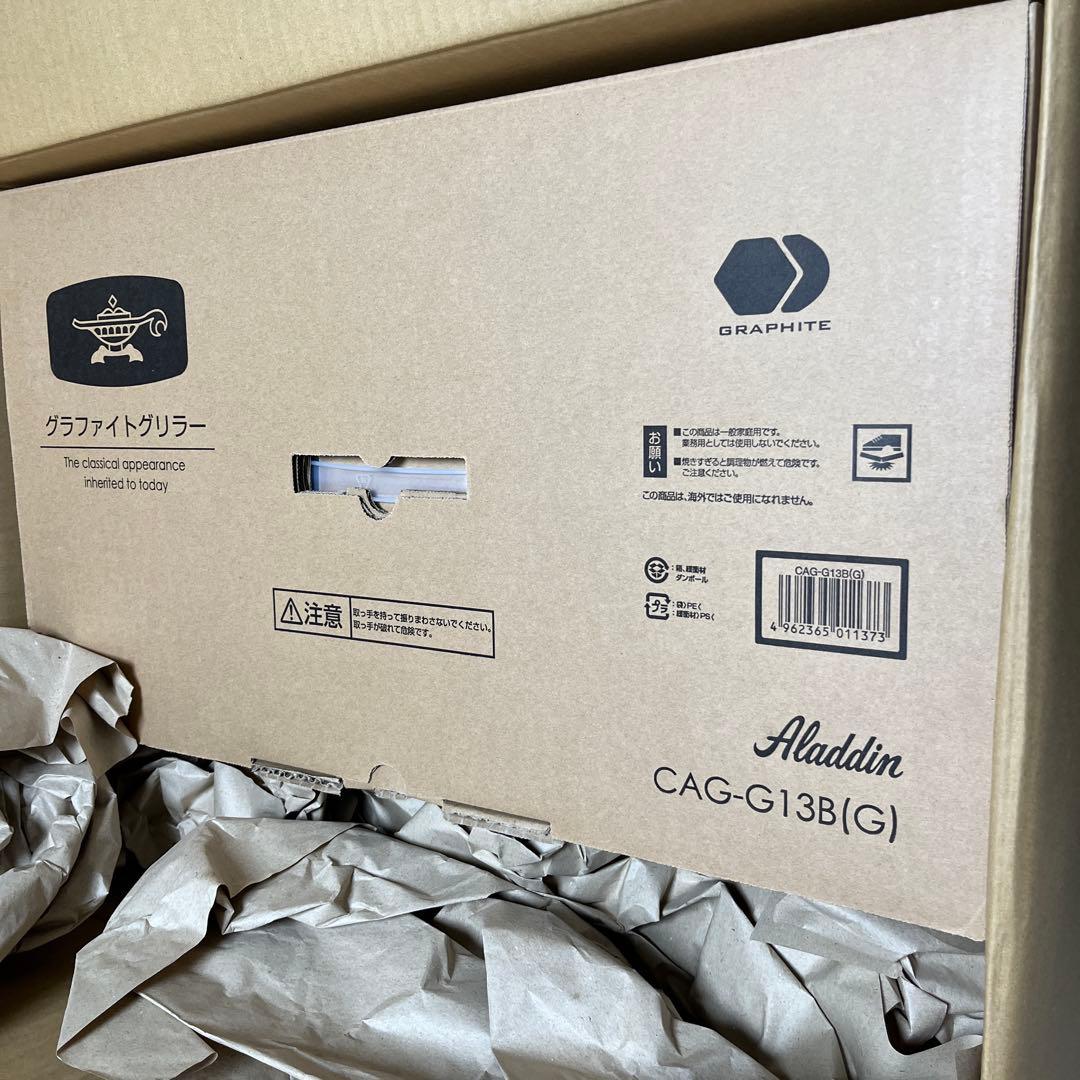 【新品未使用】　アラジン　グラファイトグリラー　CAG-G13B(G)