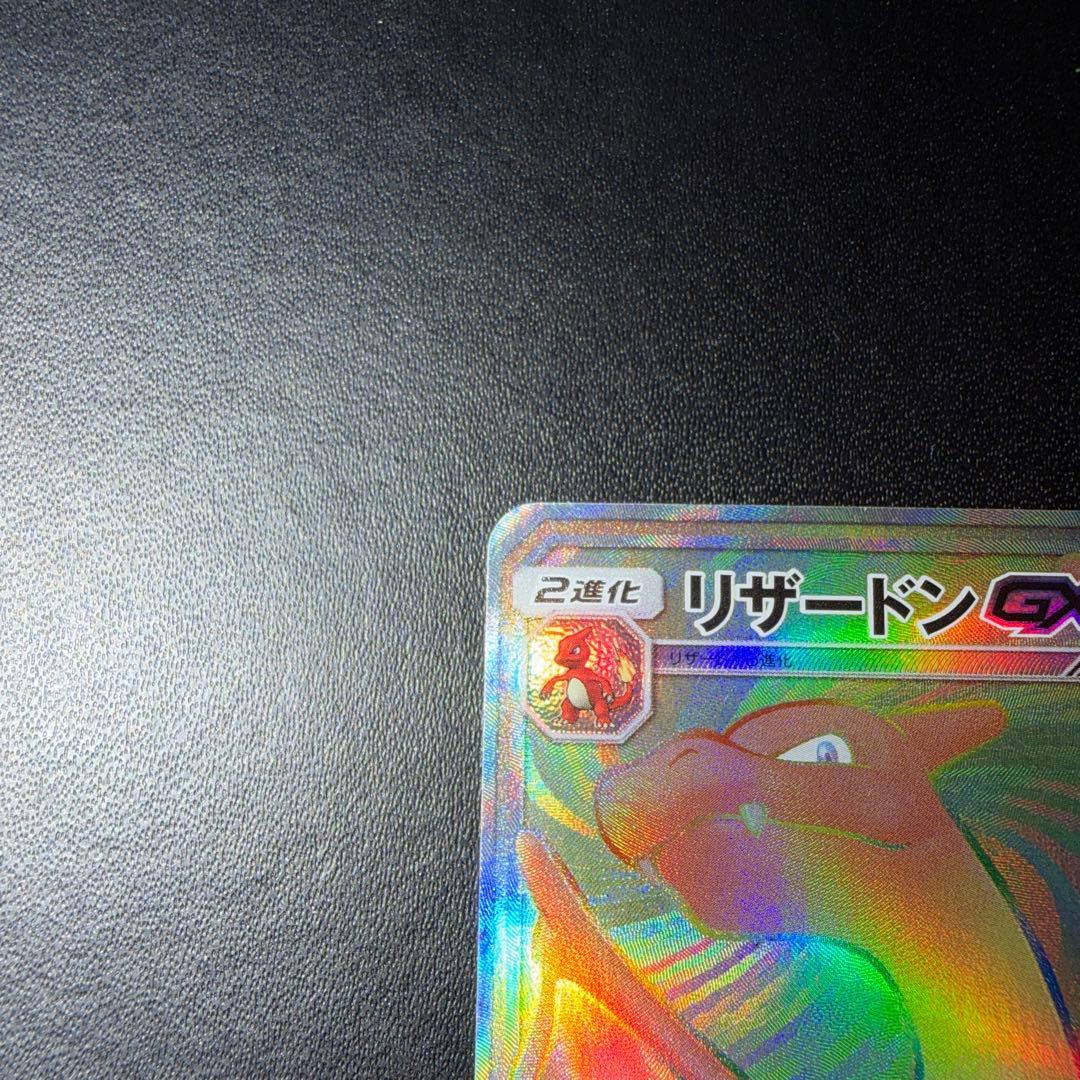 【専用】ポケモンカード リザードンGX HR