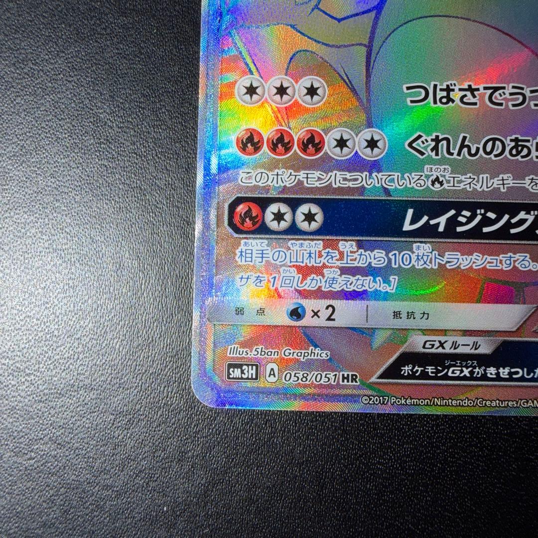 【専用】ポケモンカード リザードンGX HR