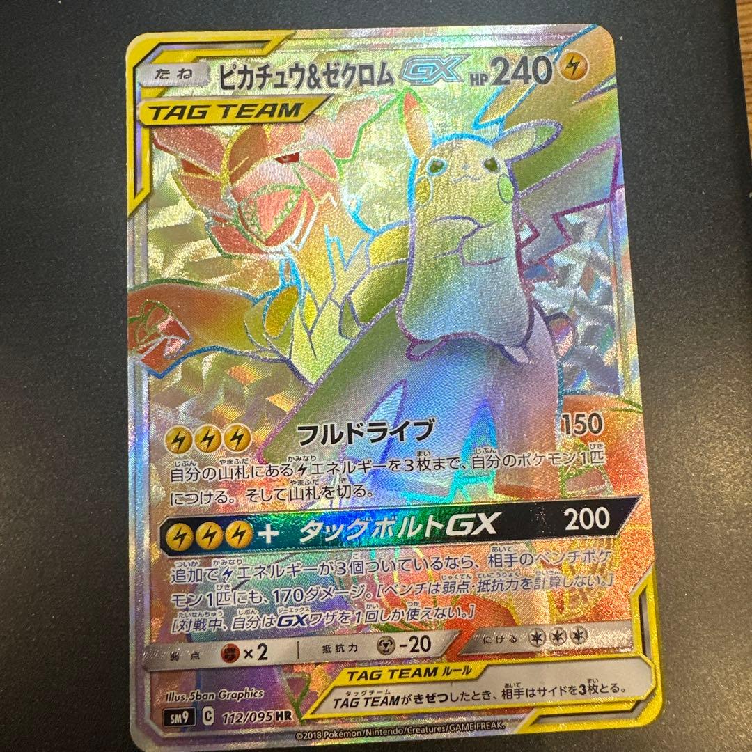 ピカチュウ&ゼクロム GX TAG TEAM