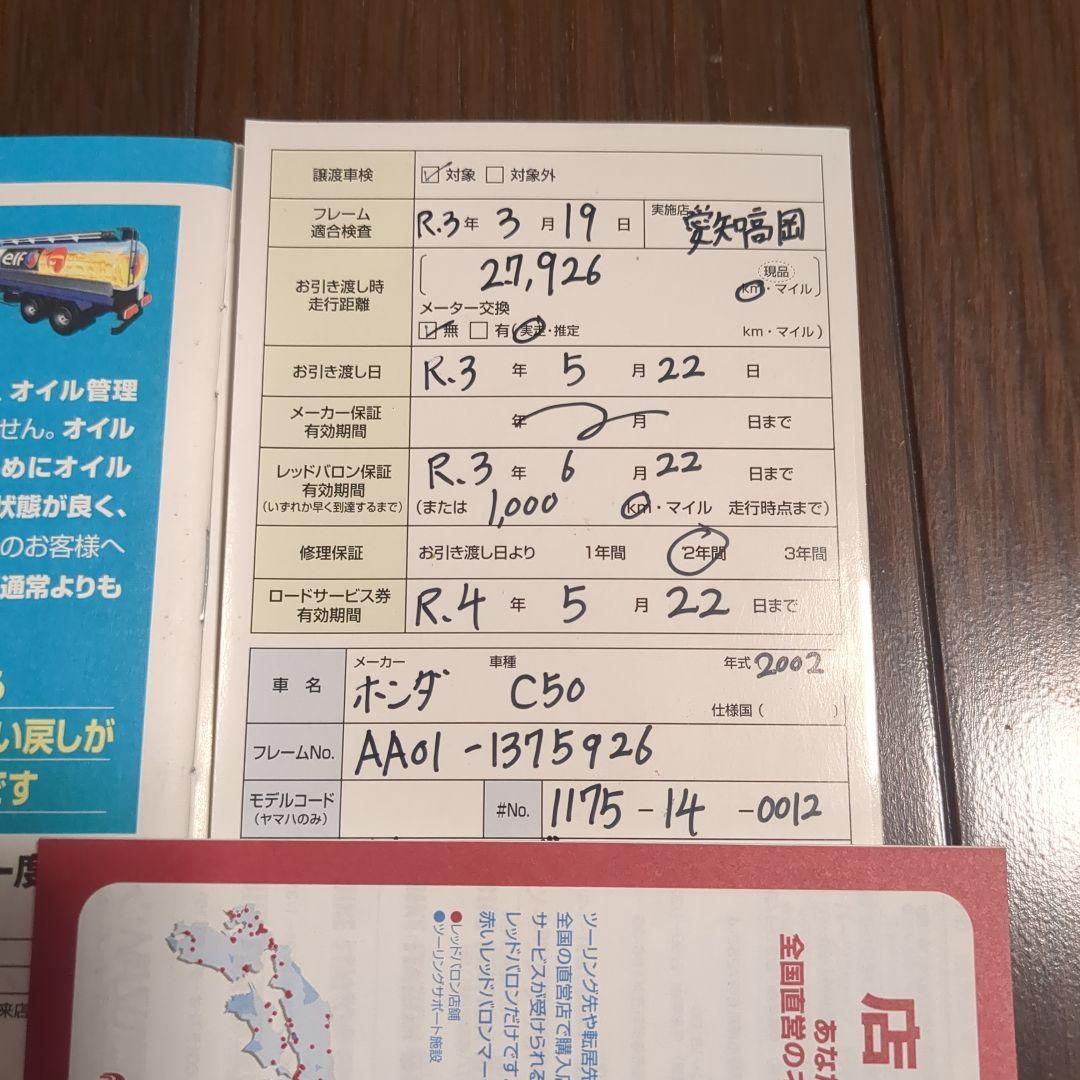 スーパーカブ50 エンジン (2002年式 AA01)