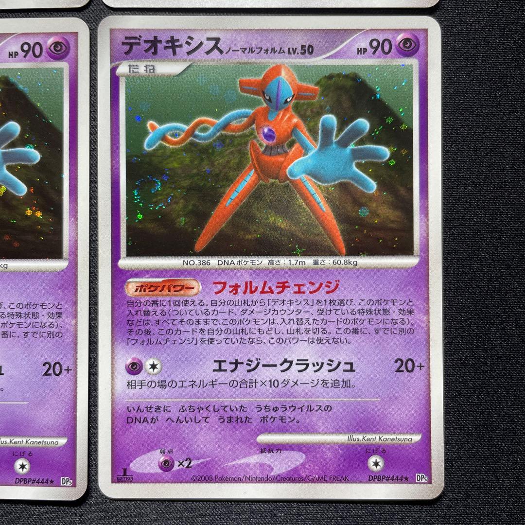 ポケカ デオキシス ノーマルフォルム キラ 6枚 DP5 DPBP#444