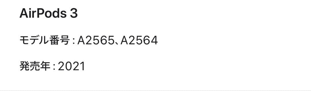 AirPods本体 ホワイト 充電ケース付き　第3世代　1カ月使用のみ