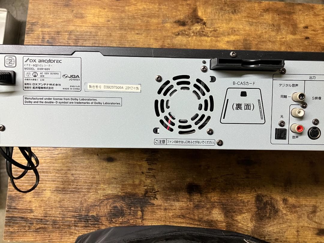 DXR160V ビデオ 一体型 DVDレコーダー DXアンテナ