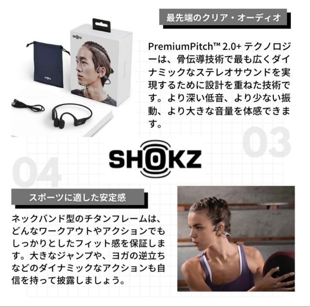 SHOKZ OPEN RUN 骨伝導イヤホン