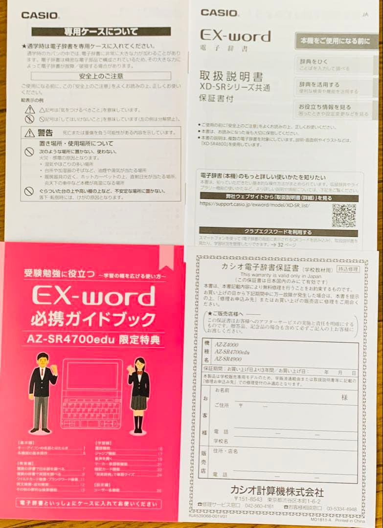学校推奨 CASIO電子辞書 学校パックEX-word AZ-SR4700edu