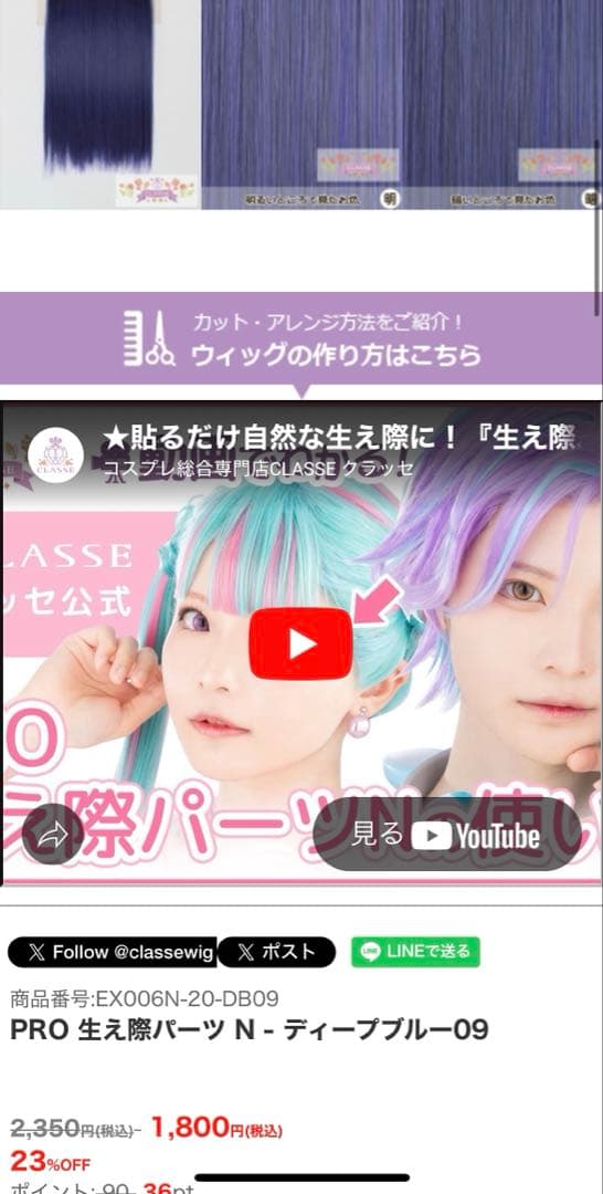 そぼろ様 オーダーウィッグ 《躑躅森盧笙》