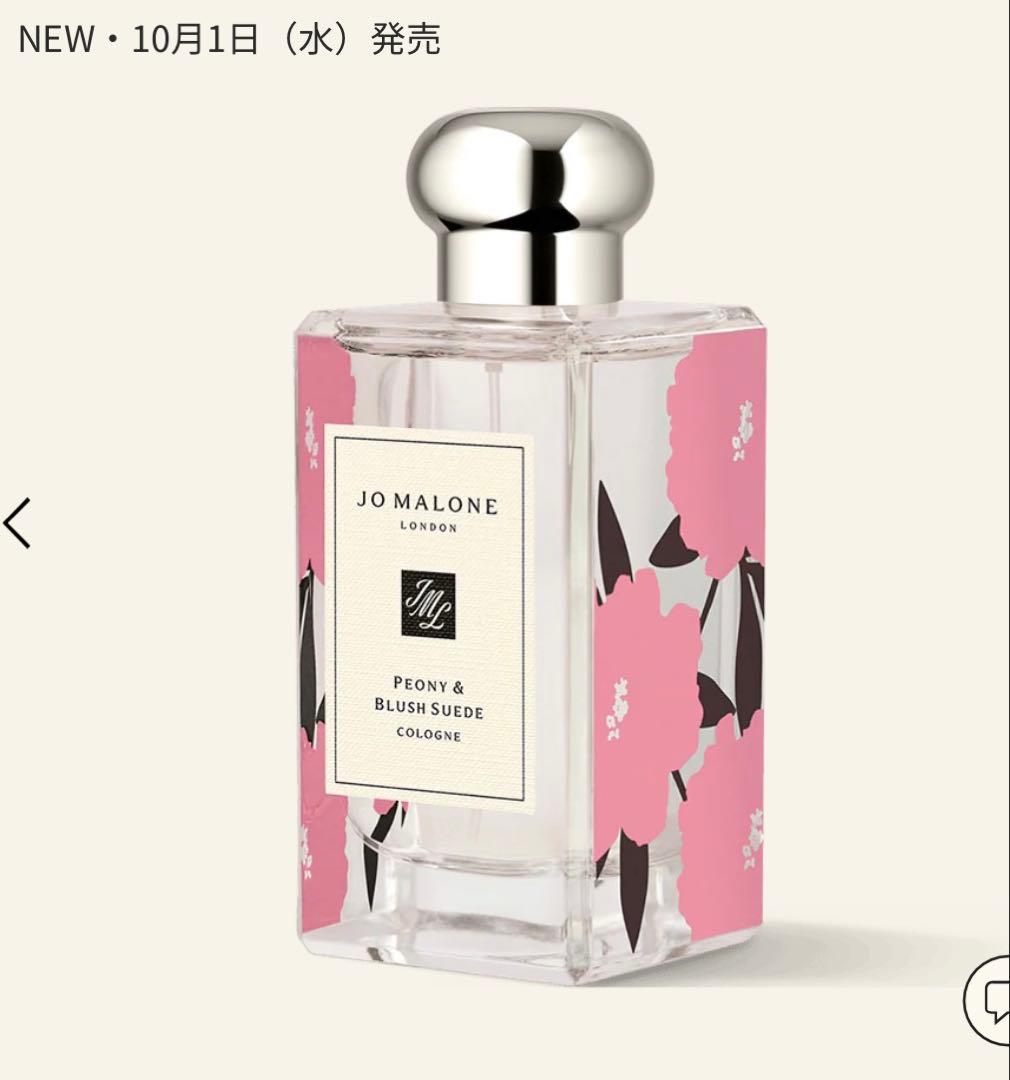 ジョーマローンロンドン ピオニー＆ブラッシュ スエード コロン 限定