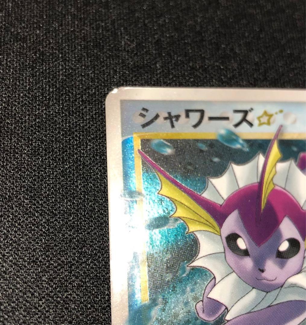 シャワーズ☆ ワールドチャンピオンズパック 015/108 ゴールドスター