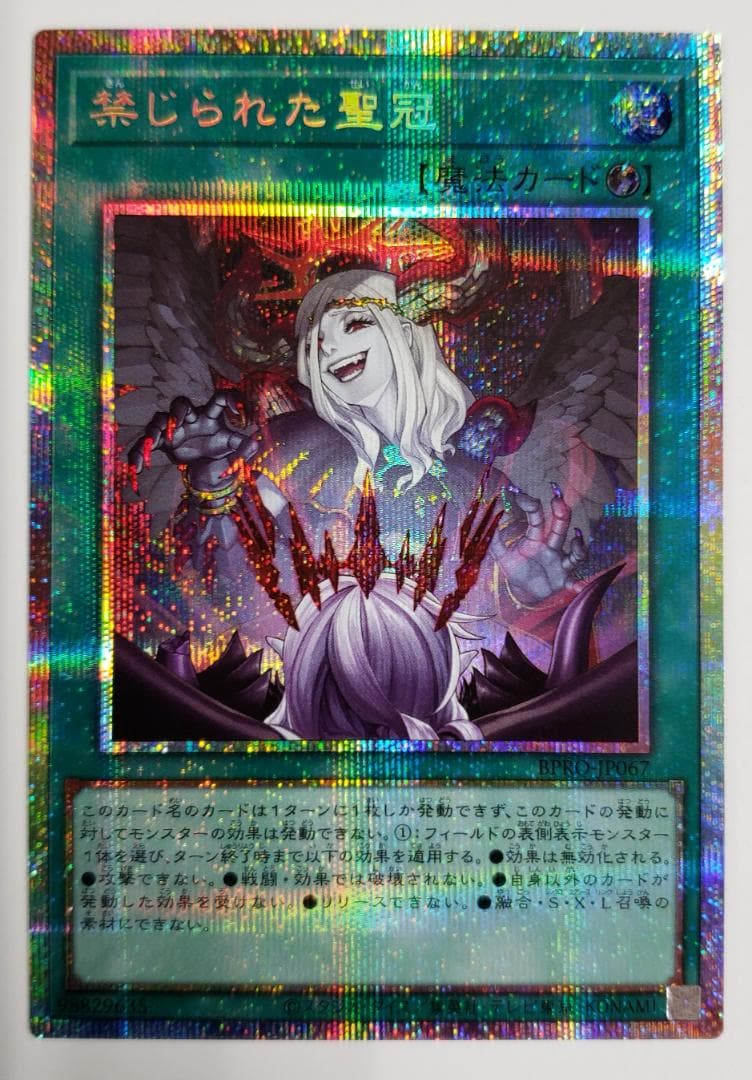 遊戯王 BURST PROTOCOL 禁じられた聖冠 プリズマ