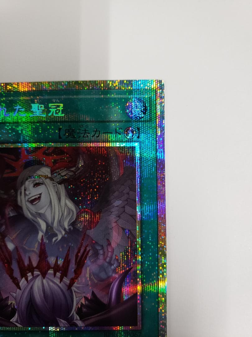 遊戯王 BURST PROTOCOL 禁じられた聖冠 プリズマ