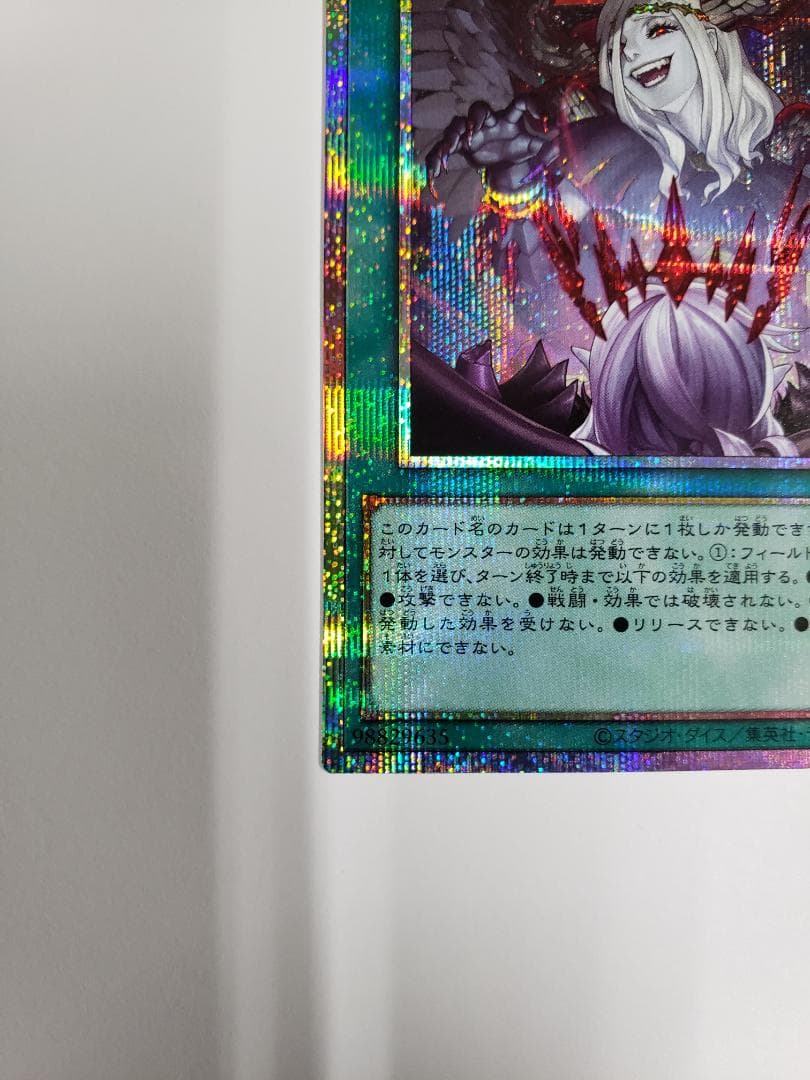 遊戯王 BURST PROTOCOL 禁じられた聖冠 プリズマ