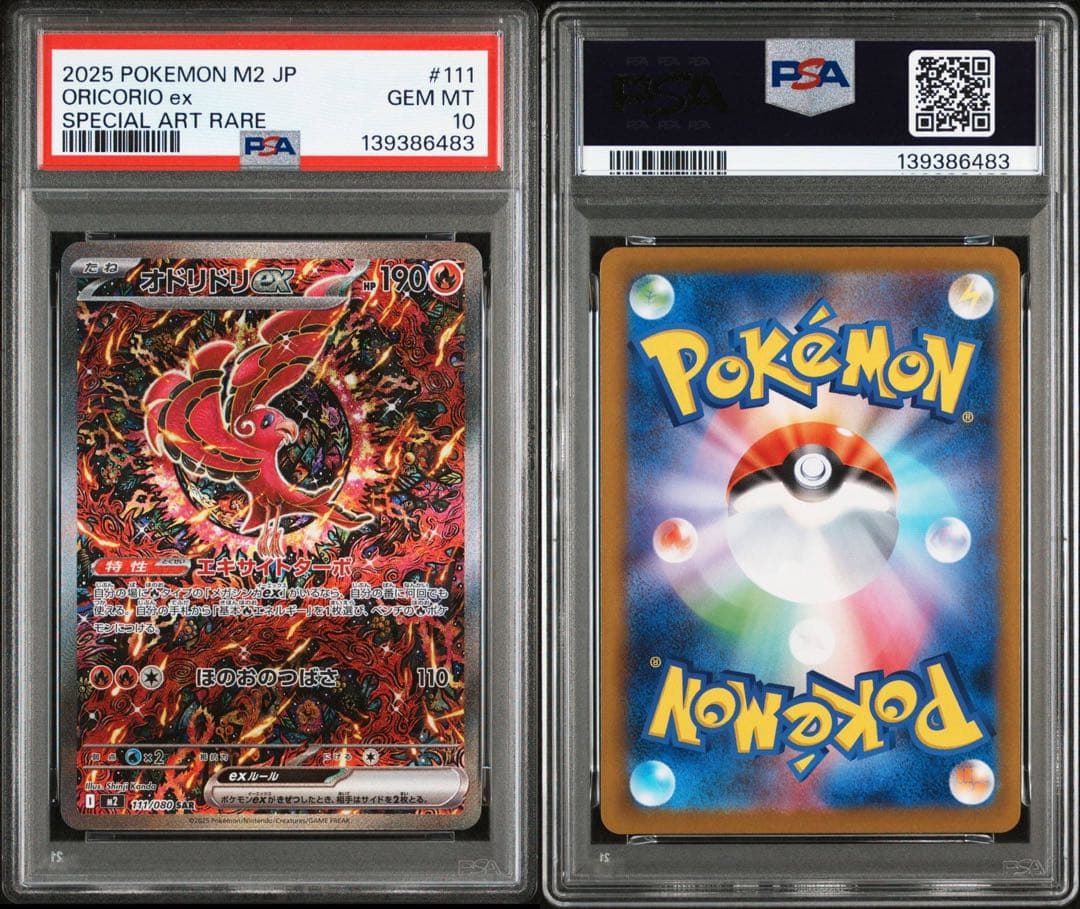 ポケモンカード オドリドリ psa10