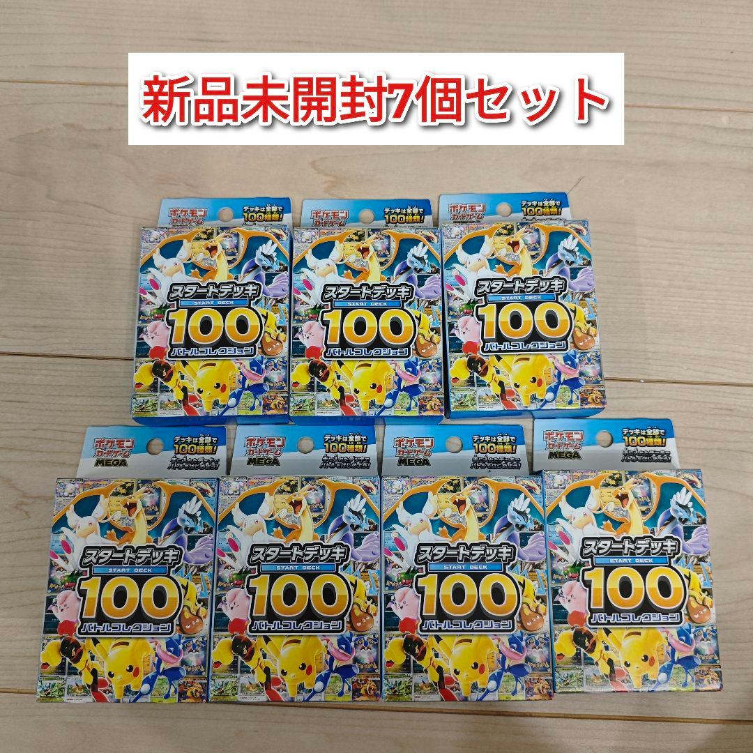 新品未開封　7個 ポケモンカード　スタートデッキ100　バトルコレクション