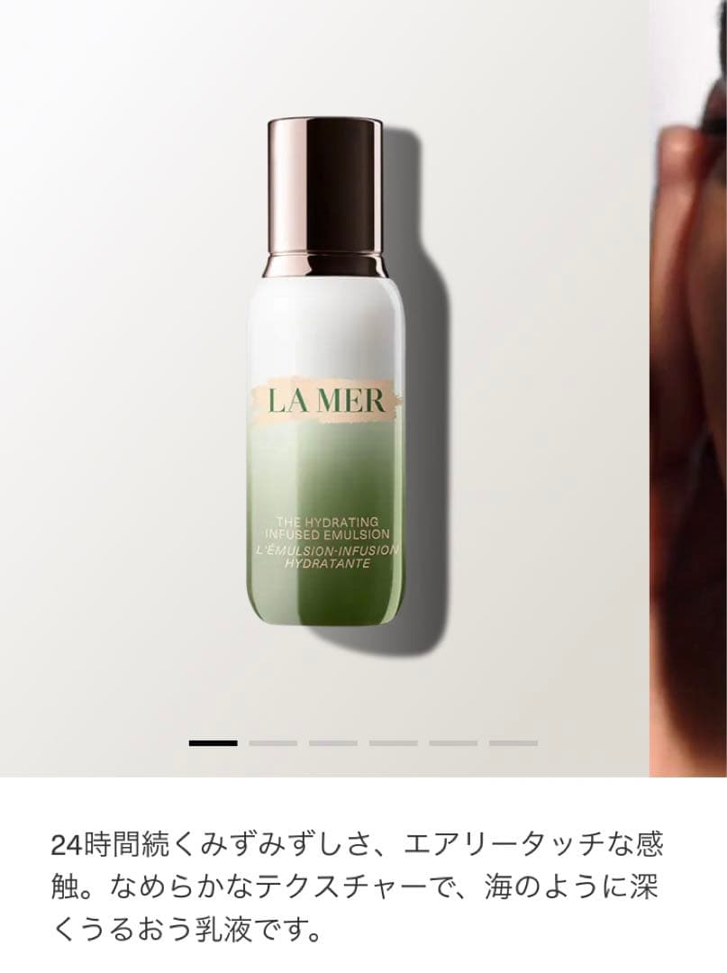 ラ・メール ザ・ハイドレイティング インフュージング エマルジョン　50mL