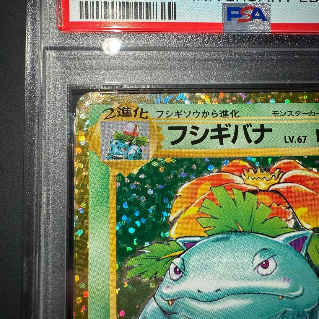 極美品⭐︎PSA10 フシギバナ プロモ 25th ANNIVERSARY