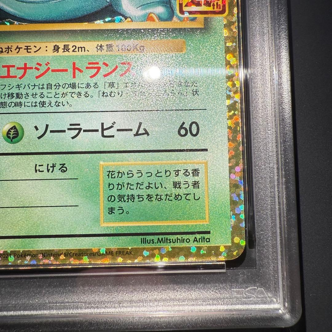 極美品⭐︎PSA10 フシギバナ プロモ 25th ANNIVERSARY