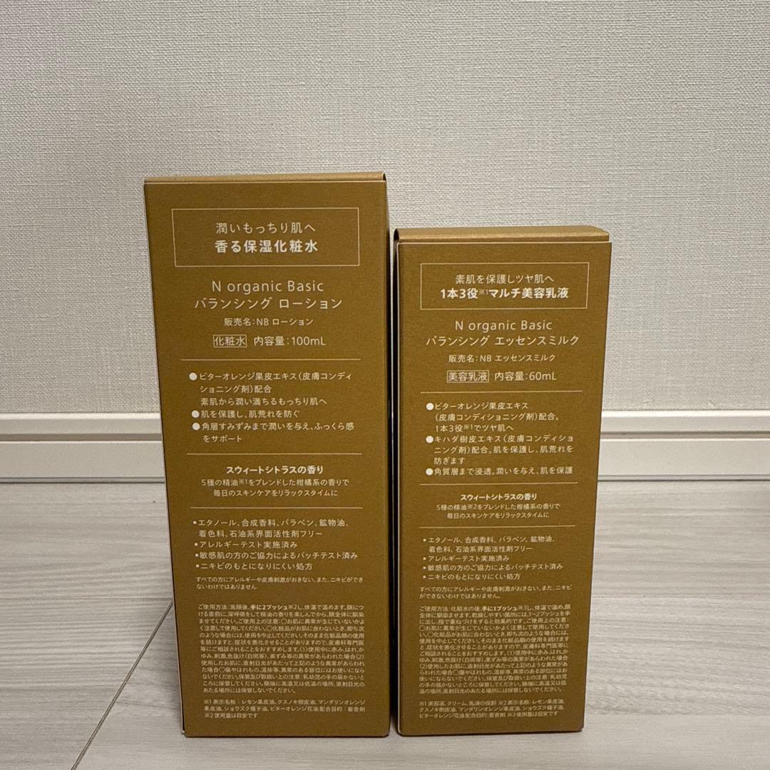 【新品未開封】Nオーガニック バランシングローション&エッセンスミルク×2セット