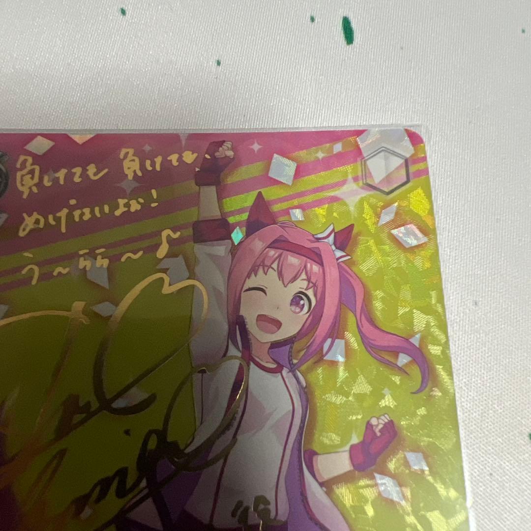 うららん一等賞　ハルウララ　SP サイン　ヴァイス