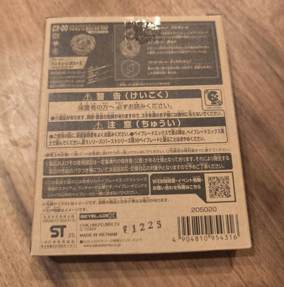 BEYBLADE X CX-00 ワルキューレボルトS4-70V 完全未開封