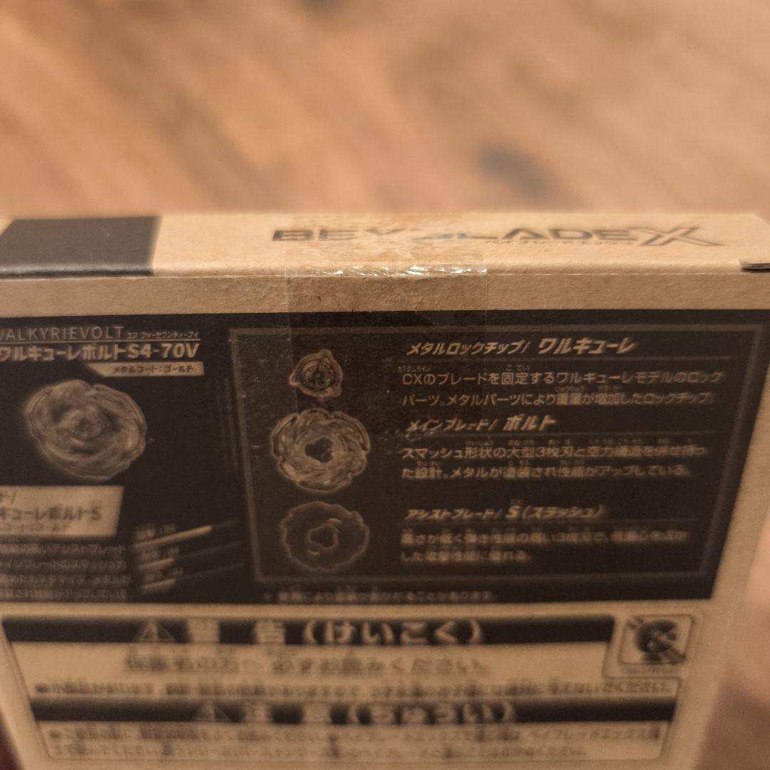 BEYBLADE X CX-00 ワルキューレボルトS4-70V 完全未開封