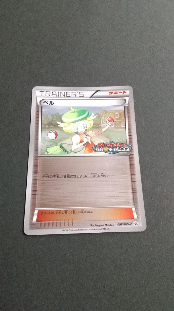 ポケモンカード　発売記念大会＆ジムチャレンジ　プロモ　5枚セット