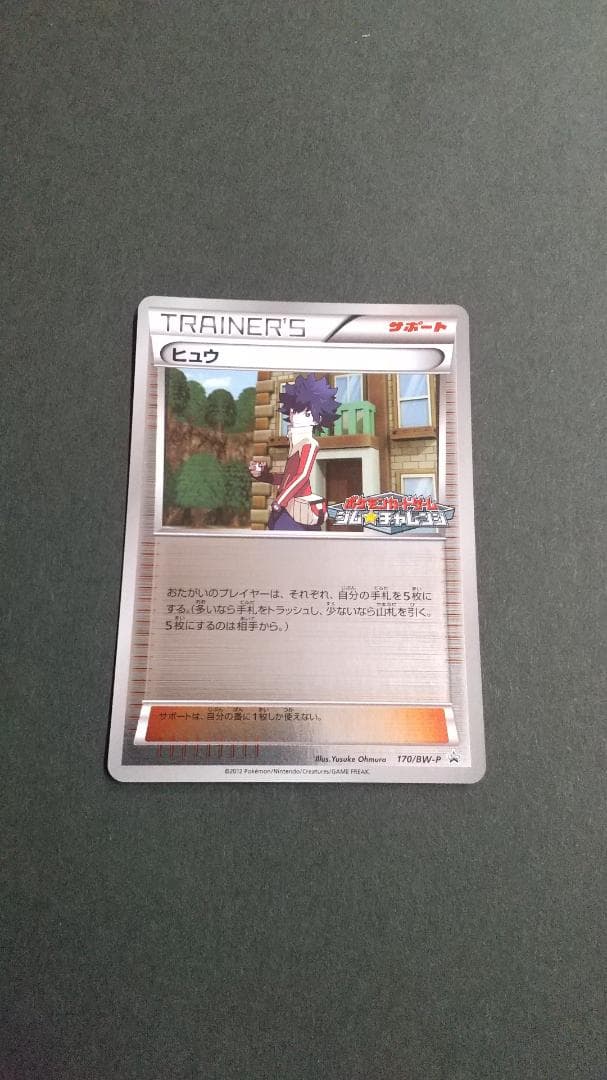 ポケモンカード　発売記念大会＆ジムチャレンジ　プロモ　5枚セット